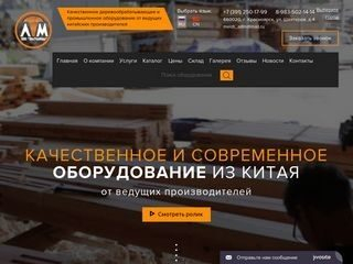 Деревообрабатывающие станки от компании «ЛесТехМаш» Деревообрабатывающие станки от компании «ЛесТехМаш»