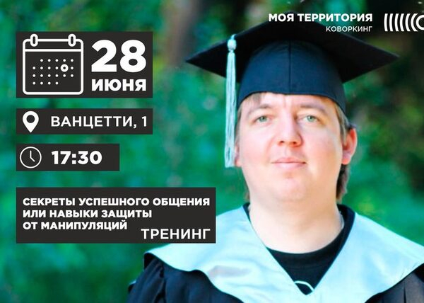 Тюменцам расскажут, как оградить себя от разрушающего общения Тюменцам расскажут, как оградить себя от разрушающего общения