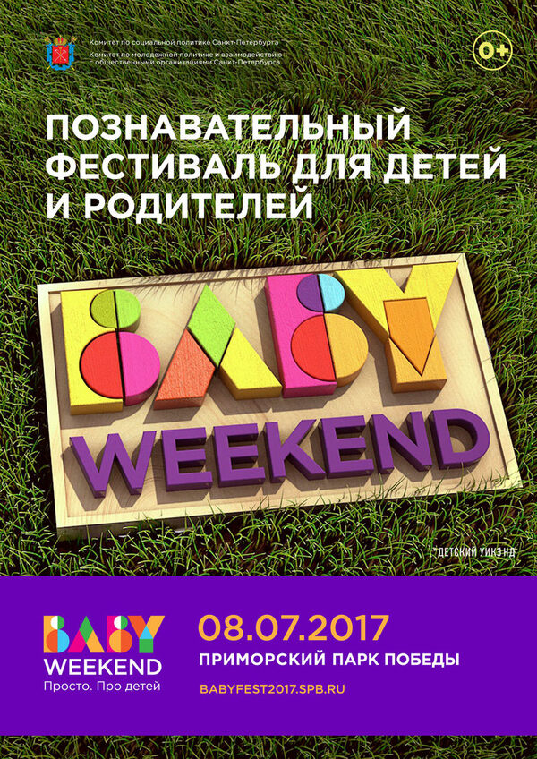 «Крошка Ру» на фестивале BABY WEEKEND «Крошка Ру» на фестивале BABY WEEKEND