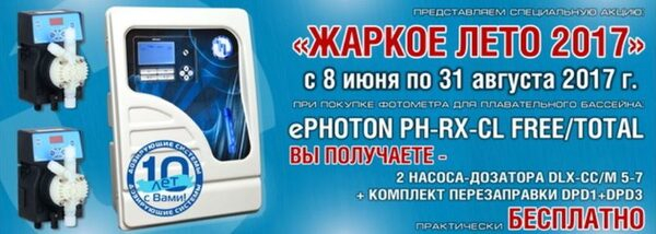 Акция «Жаркое лето 2017» для действующих и будущих клиентов ETATRON RUSSIA Акция «Жаркое лето 2017» для действующих и будущих клиентов ETATRON RUSSIA