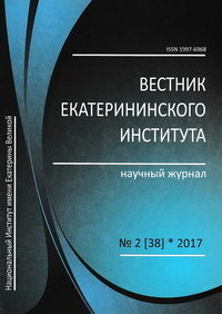Вестник Екатерининского института Вестник Екатерининского института