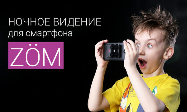 Гаджет для съемки в полной темноте Гаджет для съемки в полной темноте