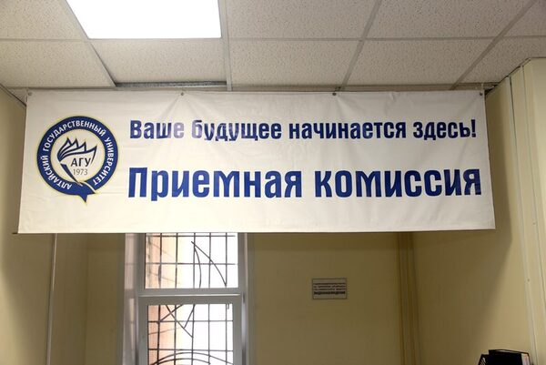 Алтайский госуниверситет впервые организует День абитуриента в новом формате Алтайский госуниверситет впервые организует День абитуриента в новом формате