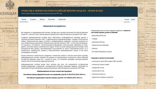 Интернет-проект историков АлтГУ по первой переписи населения Российской империи поддержан президентским грантом Интернет-проект историков АлтГУ по первой переписи населения Российской империи поддержан президентским грантом