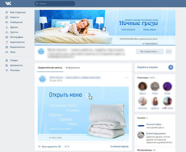 Интернет-магазин «Ночные грёзы» развивает группу в социальной сети «ВКонтакте» Интернет-магазин «Ночные грёзы» развивает группу в социальной сети «ВКонтакте»