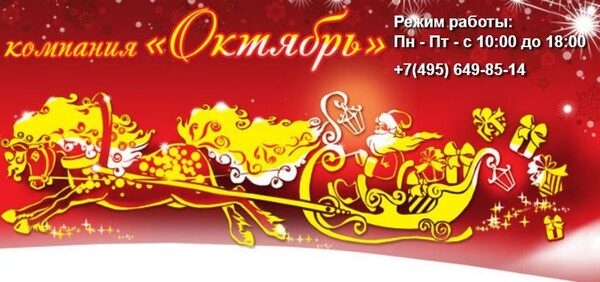 Яркая упаковка для сладких подарков от компании «Октябрь» Яркая упаковка для сладких подарков от компании «Октябрь»