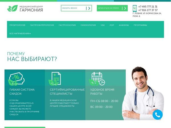 Медицинский центр «Гармония» – широкий спектр услуг по привлекательным ценам. Диагностика, консультации, лечение Медицинский центр «Гармония» – широкий спектр услуг по привлекательным ценам. Диагностика, консультации, лечение