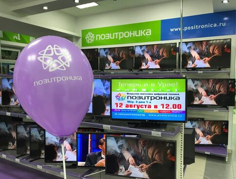 ПОЗИТРОНИКА готовится к открытию магазина в Урае ПОЗИТРОНИКА готовится к открытию магазина в Урае