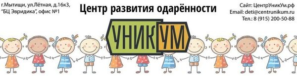 Скоро открытие современного центра развития одарённости «УникУм» в Подмосковье – приглашаем на обучение Скоро открытие современного центра развития одарённости «УникУм» в Подмосковье – приглашаем на обучение