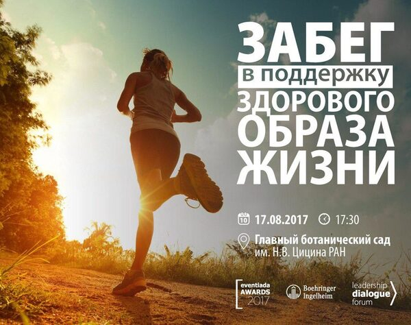 Самый атмосферный забег этого лета пройдет в Москве 17 августа Самый атмосферный забег этого лета пройдет в Москве 17 августа