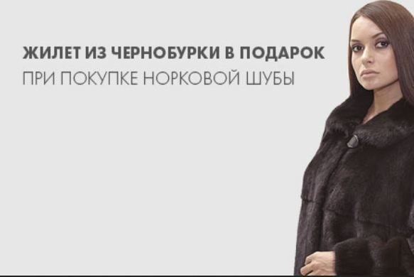 Меховая фабрика «Династия» дарит подарки при покупке шубы из норки Меховая фабрика «Династия» дарит подарки при покупке шубы из норки