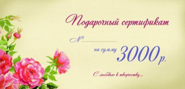 Подарочные сертификаты в компании Happy-Hobby Подарочные сертификаты в компании Happy-Hobby
