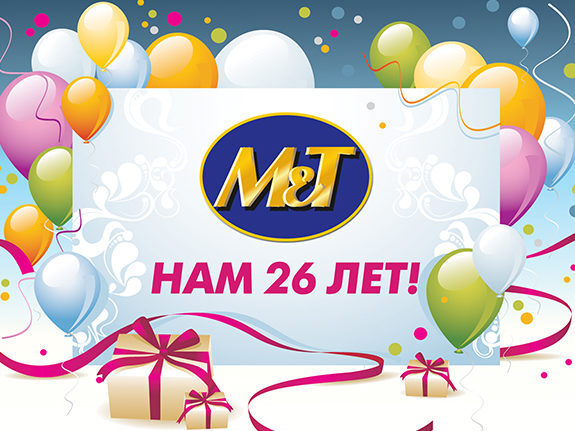 Компания «Магнат» отметила свое 26-летие Компания «Магнат» отметила свое 26-летие