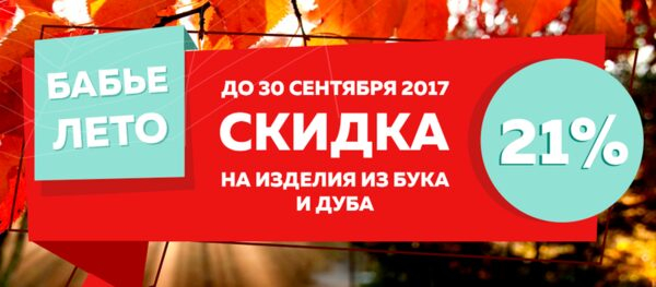 А у нас «Бабье лето»! А у нас «Бабье лето»!