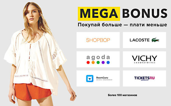 Megabonus: 100 магазинов – не предел Megabonus: 100 магазинов – не предел