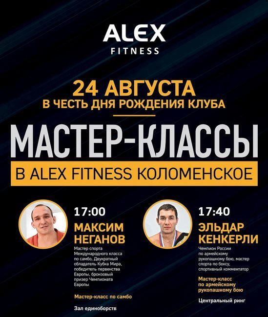 FORWARD принял участие в открытии клуба сети ALEX FITNESS FORWARD принял участие в открытии клуба сети ALEX FITNESS