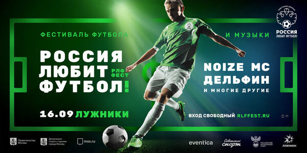 В Москве пройдет всероссийский фестиваль футбола и музыки В Москве пройдет всероссийский фестиваль футбола и музыки