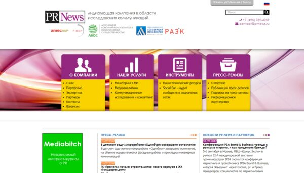 Обновленному сайту компании PR News исполнился один год! Обновленному сайту компании PR News исполнился один год!