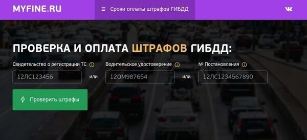 Проверка штрафов в режиме онлайн стала еще проще Проверка штрафов в режиме онлайн стала еще проще