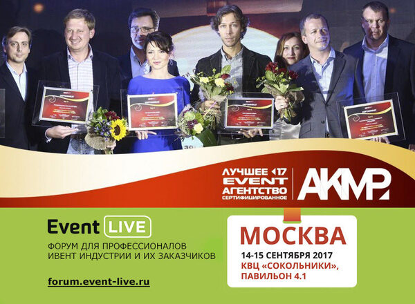 15.09.17 на форуме «Event LIVE» эксперт АКМР Карл Каландаришвили расскажет как управлять рисками при организации мероприятия 15.09.17 на форуме «Event LIVE» эксперт АКМР Карл Каландаришвили расскажет как управлять рисками при организации мероприятия