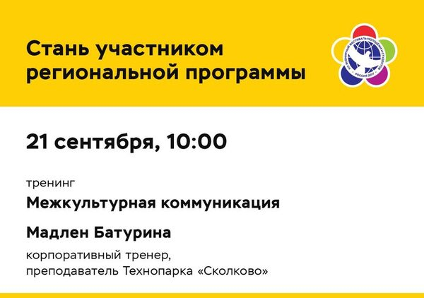 Тюменцев научат межкультурной коммуникации Тюменцев научат межкультурной коммуникации