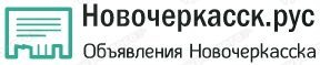Большое количество предложений по Новочеркасску с доской объявлений Новочеркасск рус Большое количество предложений по Новочеркасску с доской объявлений Новочеркасск рус