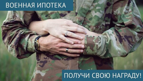 «Аквилон Инвест» запустил программу «Военная ипотека» «Аквилон Инвест» запустил программу «Военная ипотека»
