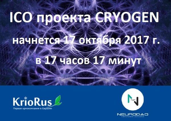 27 сентября 2017 ICO CryoGen будет представлен на InvestBazar & CryptoBazar Дубай! 27 сентября 2017 ICO CryoGen будет представлен на InvestBazar & CryptoBazar Дубай!