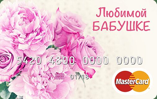Банк Русский Стандарт выпустил подарочные карты для особенной заботы Банк Русский Стандарт выпустил подарочные карты для особенной заботы