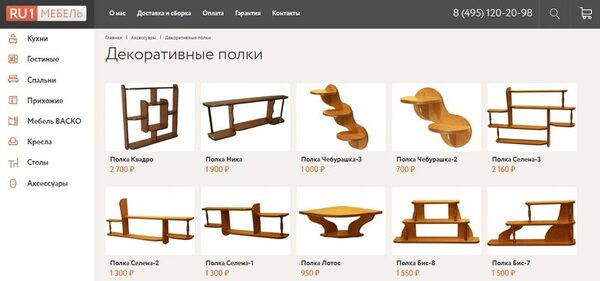 Обновление коллекции декоративных полок в магазине Ru1 Обновление коллекции декоративных полок в магазине Ru1