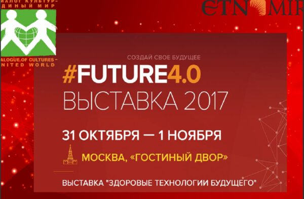 Международная выставка-форум предпринимателей и бизнесменов «Здоровые технологии будущего» Международная выставка-форум предпринимателей и бизнесменов «Здоровые технологии будущего»