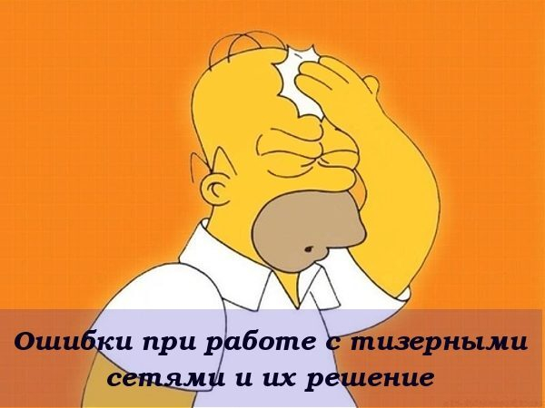 Многолетний опыт Yottos поможет работать с тизерными сетями Многолетний опыт Yottos поможет работать с тизерными сетями