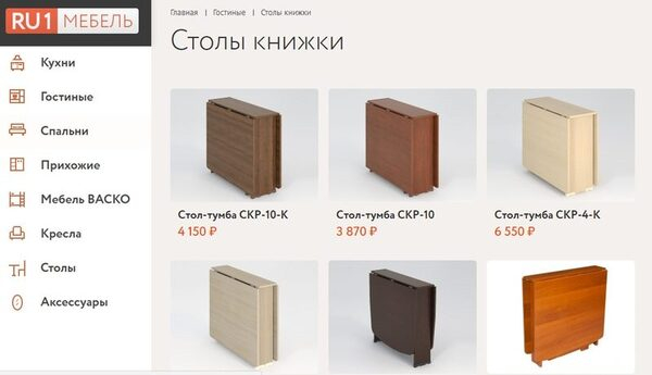 Обновление коллекции столов-книжек в магазине Ru1 Обновление коллекции столов-книжек в магазине Ru1