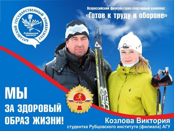 «Готов к труду и обороне!» - это точно о студентах Рубцовского института (филиала) АГУ «Готов к труду и обороне!» - это точно о студентах Рубцовского института (филиала) АГУ