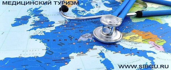 Медицинский Туризм в России и за Рубежом Медицинский Туризм в России и за Рубежом