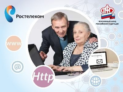 Пенсионный фонд и Ростелеком подвели итоги Третьего Всероссийского конкурса «Спасибо интернету 2017!» Пенсионный фонд и Ростелеком подвели итоги Третьего Всероссийского конкурса «Спасибо интернету 2017!»