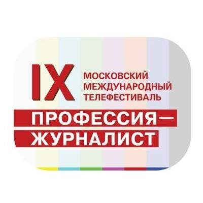 В Москве пройдёт IX телефестиваль В Москве пройдёт IX телефестиваль