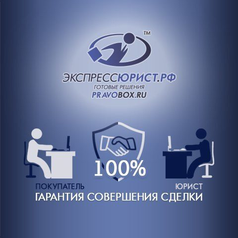 Получи 10%-ую скидку на юридическую консультацию от экспертов ООО «ЭКСПРЕССЮРИСТ» Получи 10%-ую скидку на юридическую консультацию от экспертов ООО «ЭКСПРЕССЮРИСТ»