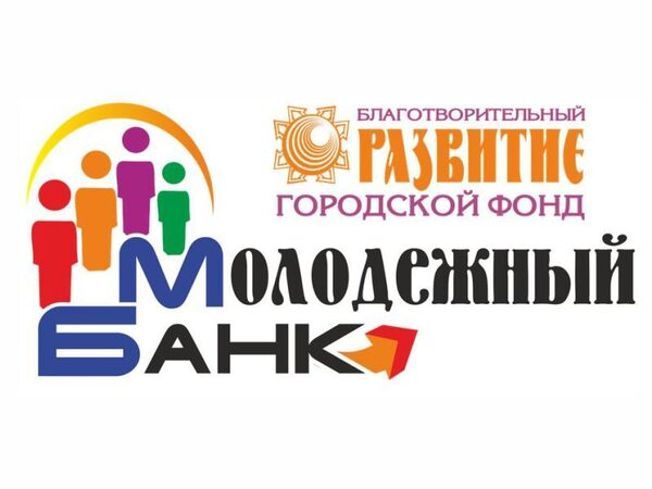 Грант Молодежного банка Рубцовска – наш! Грант Молодежного банка Рубцовска – наш!