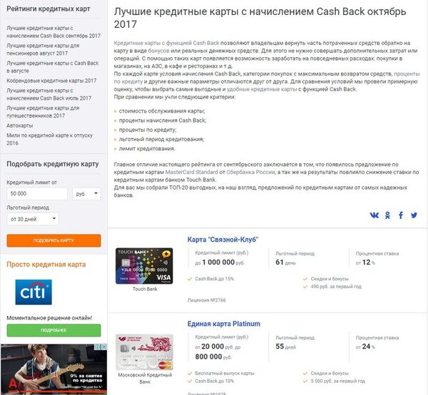 Самой выгодной кредиткой с кэшбэком в октябре стала карта Touch Bank Самой выгодной кредиткой с кэшбэком в октябре стала карта Touch Bank