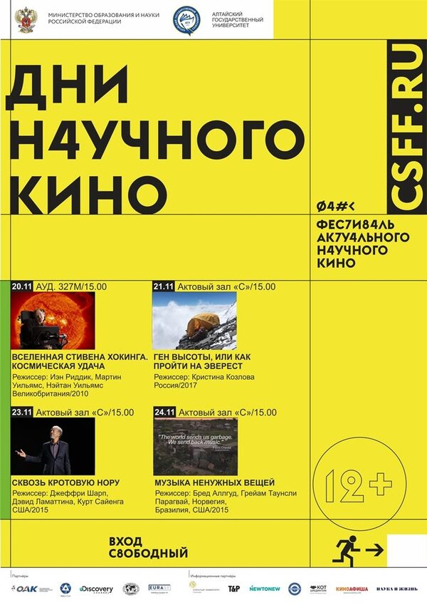 В рамках «Дней молодежной науки» в АлтГУ покажут фильм «Ген высоты, или как пройти на Эверест» В рамках «Дней молодежной науки» в АлтГУ покажут фильм «Ген высоты, или как пройти на Эверест»