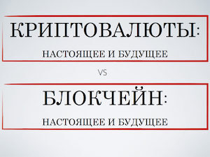 Блокчейн vs Криптовалюты. Приглашаем вас на Форуме All-over-IP поддержать одно из новых изданий ИА Монитор своим голосом Блокчейн vs Криптовалюты. Приглашаем вас на Форуме All-over-IP поддержать одно из новых изданий ИА Монитор своим голосом