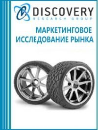 Анализ рынка легковых шин в России: итоги 2016 года Анализ рынка легковых шин в России: итоги 2016 года