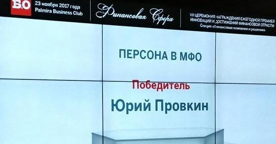 Генеральный директор Eqvanta Юрий Провкин стал персоной года в микрофинансовой сфере Генеральный директор Eqvanta Юрий Провкин стал персоной года в микрофинансовой сфере