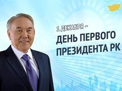 В АлтГУ впервые торжественно отметили День первого президента Республики Казахстан В АлтГУ впервые торжественно отметили День первого президента Республики Казахстан