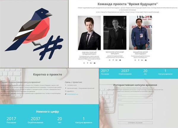 Команда «Молодежки ОНФ» на Камчатке создала электронную «капсулу времени», которую планируется вскрыть в 2038 году Команда «Молодежки ОНФ» на Камчатке создала электронную «капсулу времени», которую планируется вскрыть в 2038 году