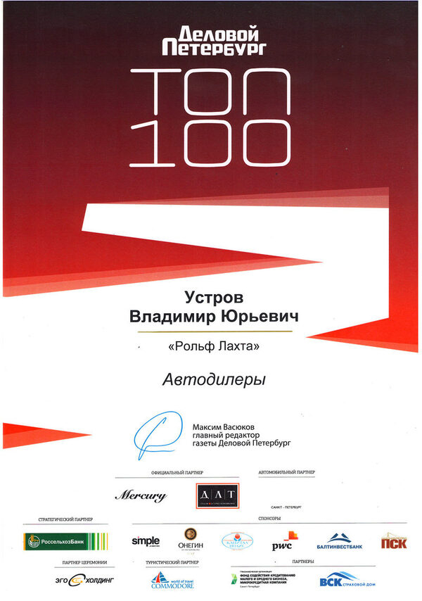 Владимир Устров – лучший менеджер автобизнеса-2017 по версии «ДП» Владимир Устров – лучший менеджер автобизнеса-2017 по версии «ДП»