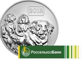 Россельхозбанк знает, что подарить в Год Собаки Россельхозбанк знает, что подарить в Год Собаки