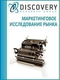 Анализ рынка технического обслуживания и ремонта вычислительный техники в России Анализ рынка технического обслуживания и ремонта вычислительный техники в России