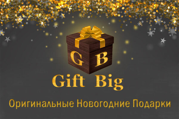Оригинальные новогодние подарки от интернет-магазина «Большой Подарок» - выбирайте и дарите лучшее Оригинальные новогодние подарки от интернет-магазина «Большой Подарок» - выбирайте и дарите лучшее